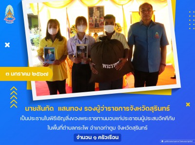 นายสันทัด แสนทอง รองผู้ว่าราชการจังหวัดสุรินทร์ ... พารามิเตอร์รูปภาพ 1