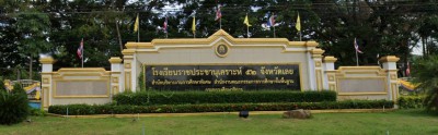 โรงเรียนราชประชานุเคราะห์ ๕๒ จังหวัดเลย พารามิเตอร์รูปภาพ 1